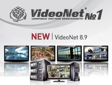 Вышла обновленная версия цифровой системы безопасности VideoNet 8.9 SP1 (RU/EN)