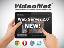 Обновленный мультиплатформенный VideoNet Web-Server 2.0