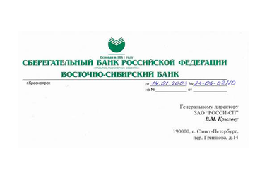 Отзыв Сберегательный Банк Российской Федерации, Восточно-Сибирский Банк